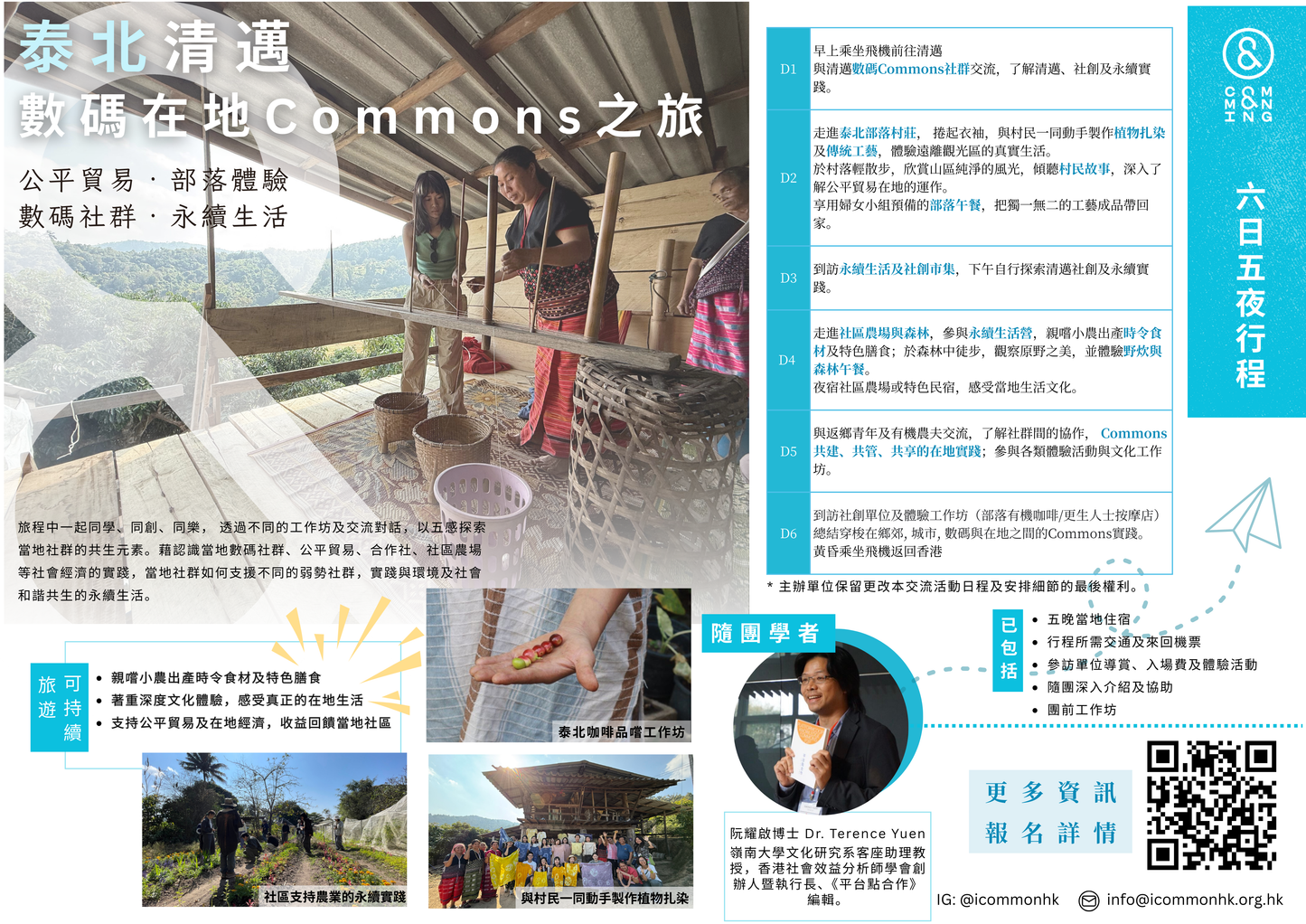 亞洲共生文化之旅 — 清邁 / 首爾 2026.01 (按金 $2,000)