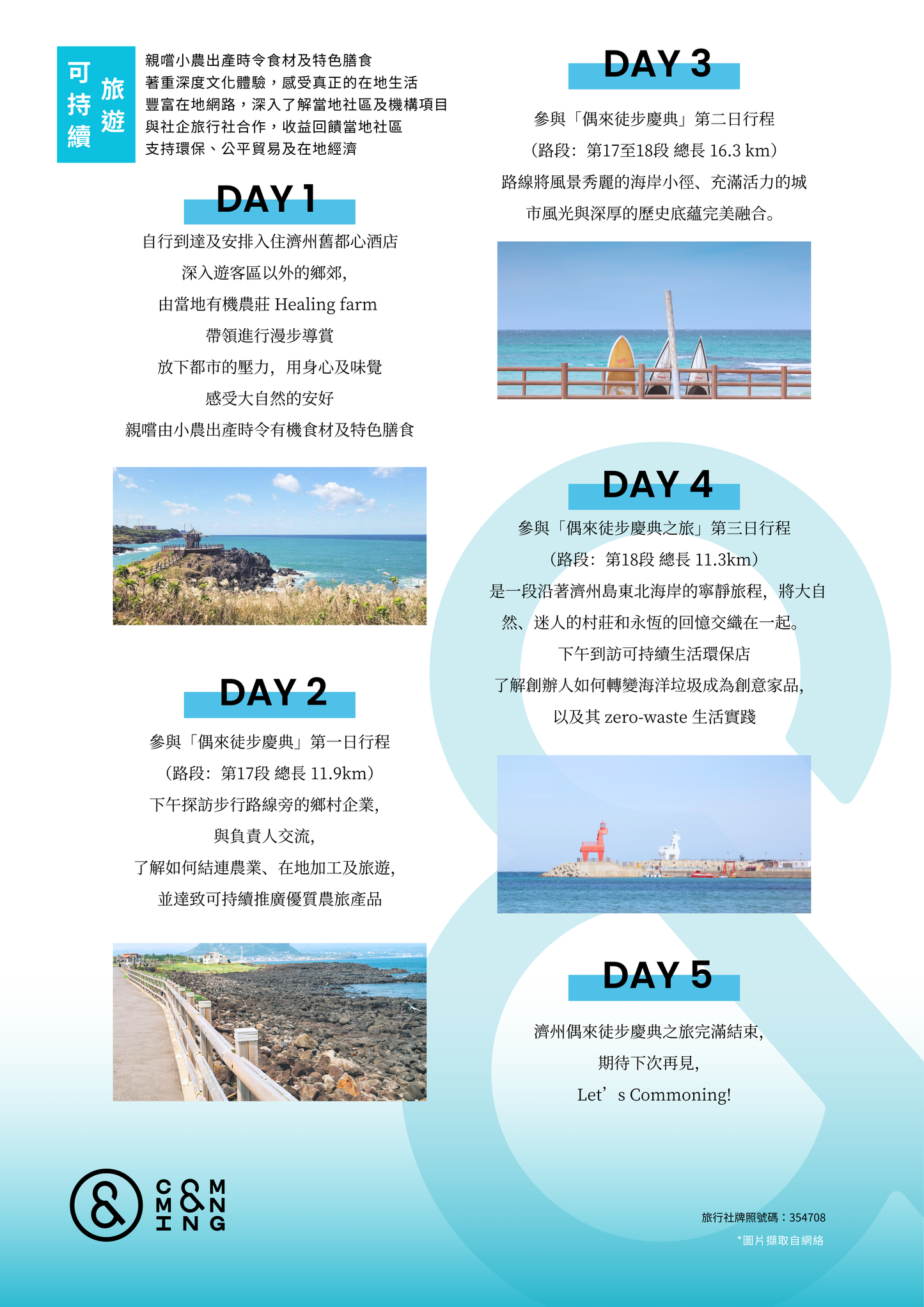 濟州 | 2025 偶來徒步慶典之旅(11月5-9日)
