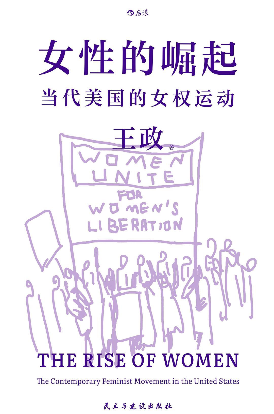女性的崛起:当代美国的女权运动