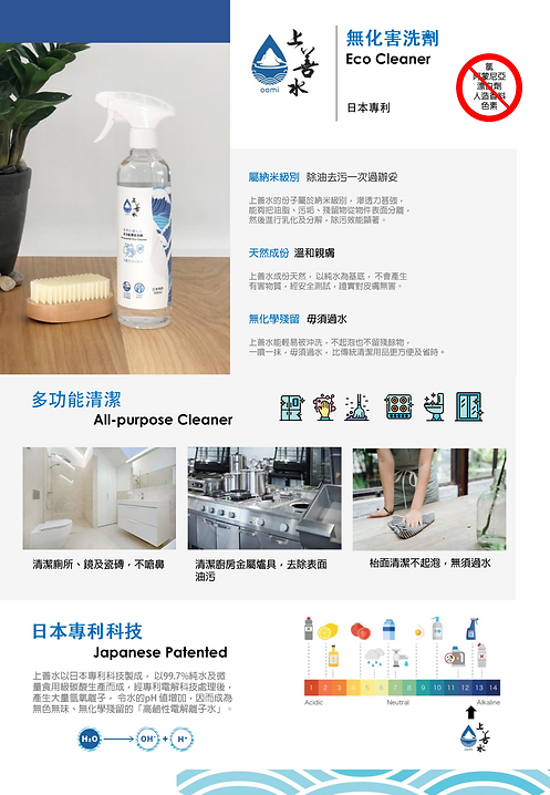 OOMI 上善水 - 多功能環保洗劑 20mL x 1支