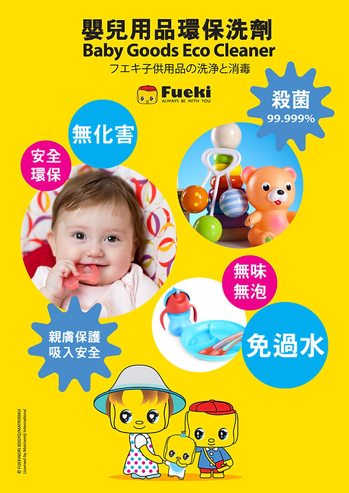 OOMI 上善水 - 嬰兒用品消毒洗劑 250mL