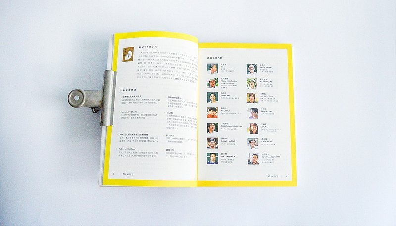 大地予我 - 【農人之野望: 大地藝術祭與港日鄉城連結】