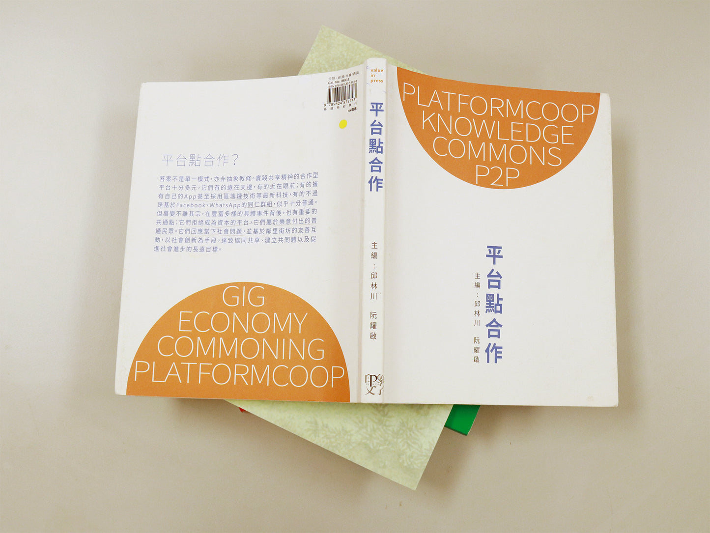書本 -《平台點合作》