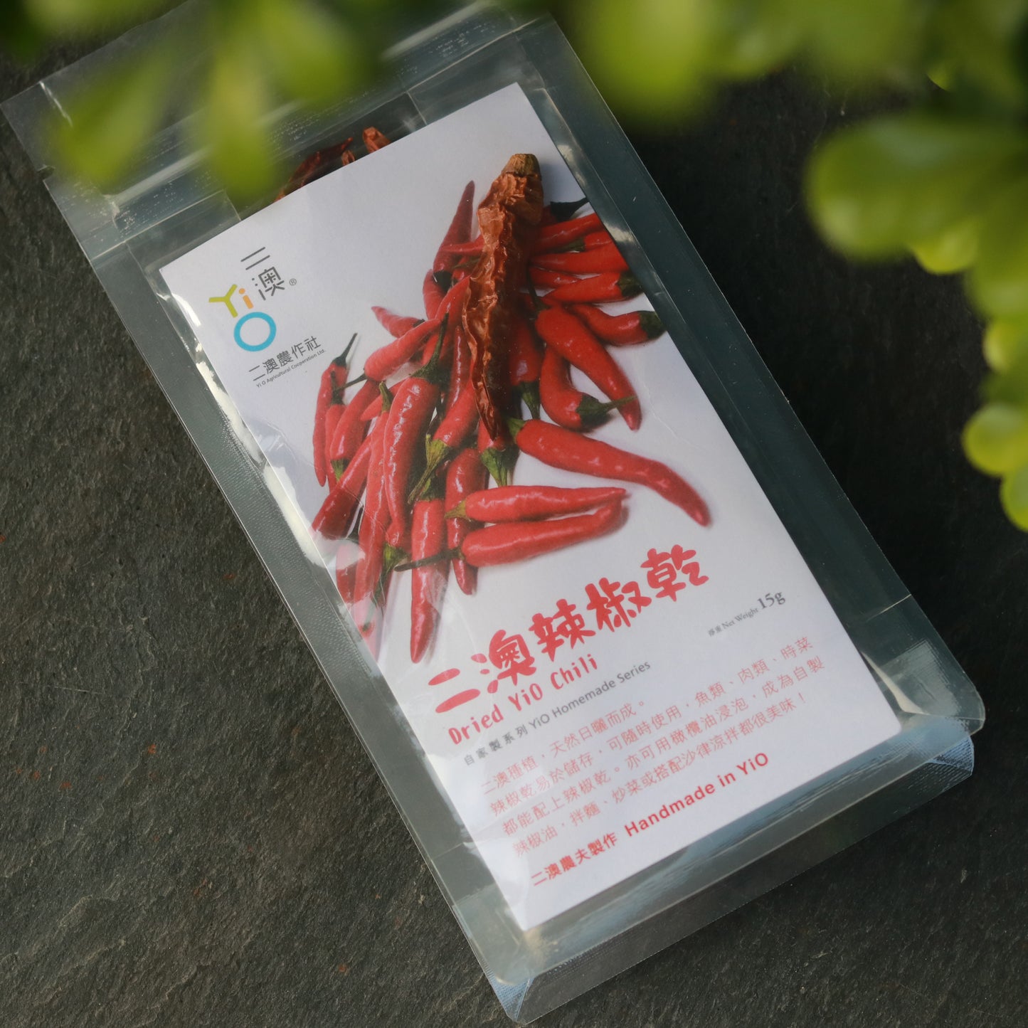 二澳 - 自家製辣椒乾