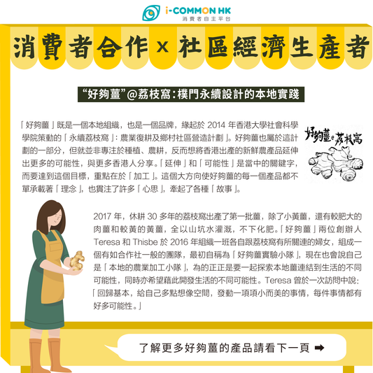 好夠薑@荔枝窩：樸門永續設計的本地實踐