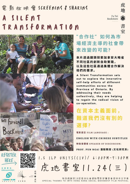 A Silent Transformation 電影放映暨映後座談