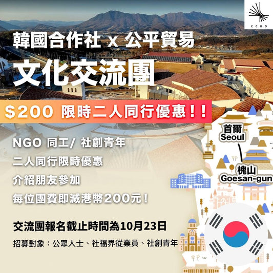 📢‼️各位NGO同工、社創伙伴留意‼️ 📢