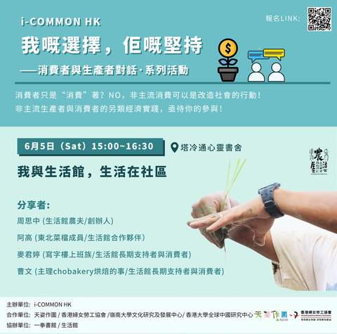 消費者與生產者對話系列 （二）