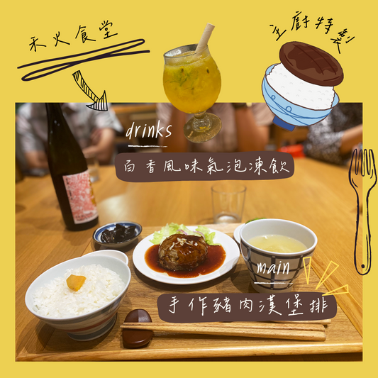【鹿港小鎮Chill住嘆日式料理】