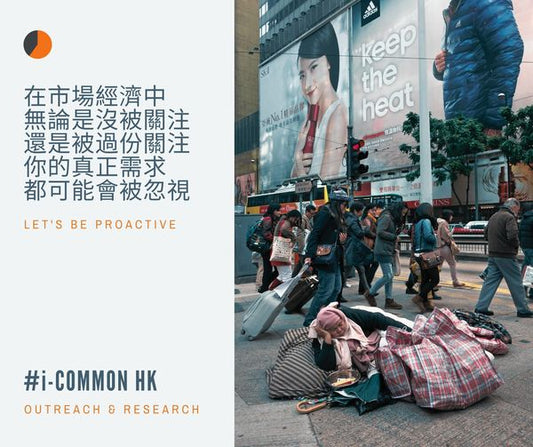 尋找消費者手紀 （一）