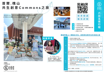 亞洲共生文化之旅 — 清邁 / 首爾 2026.01 （按金 $2,000）