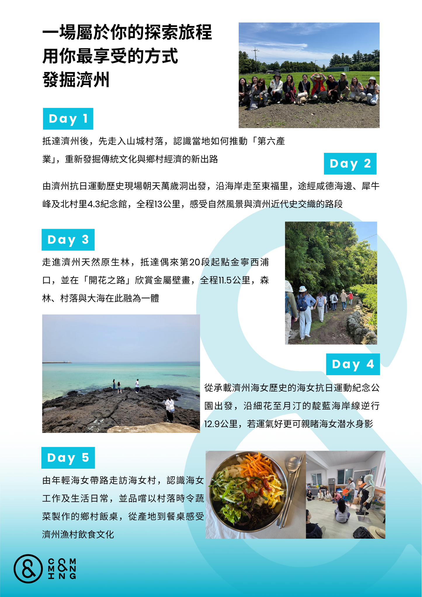濟州 |  2026 濟州偶來徒步慶典之旅報名表（2026.11.4-8）