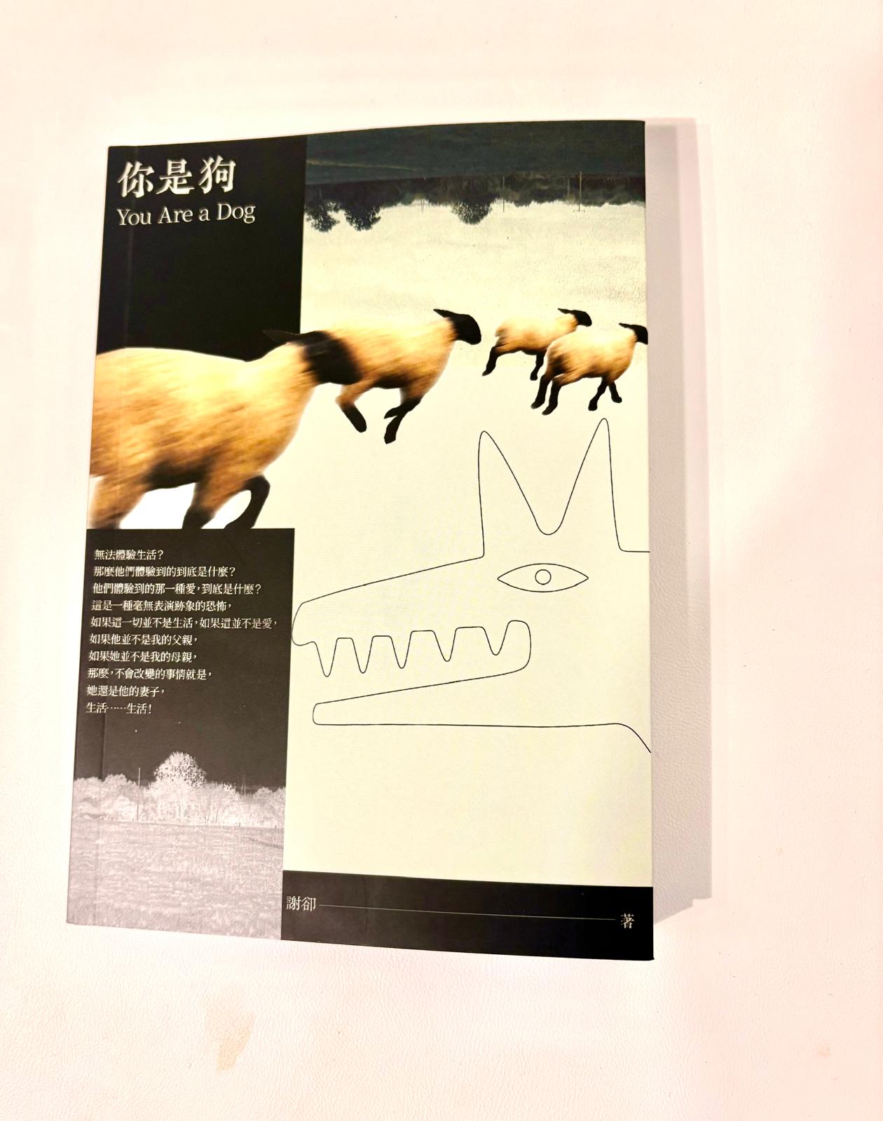 你是狗