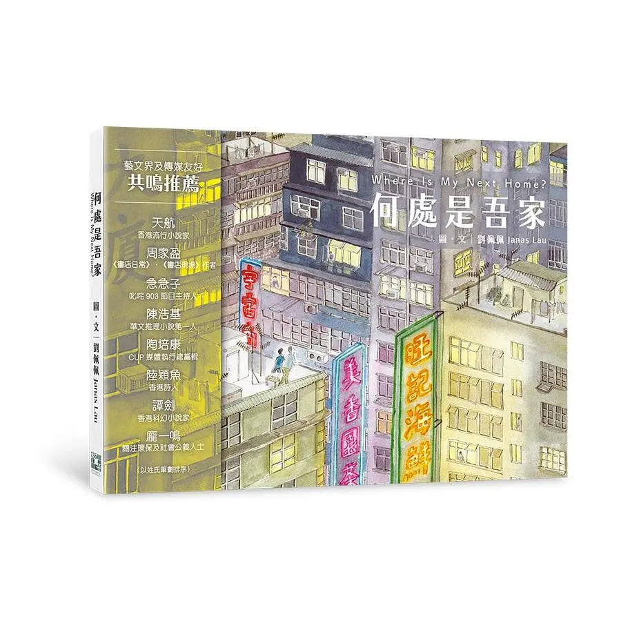 何處是吾家