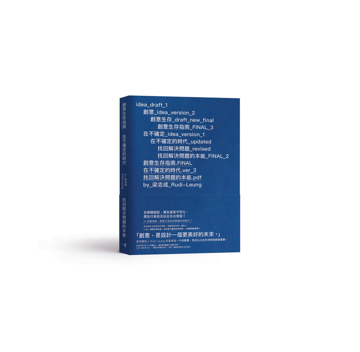 創意生存指南