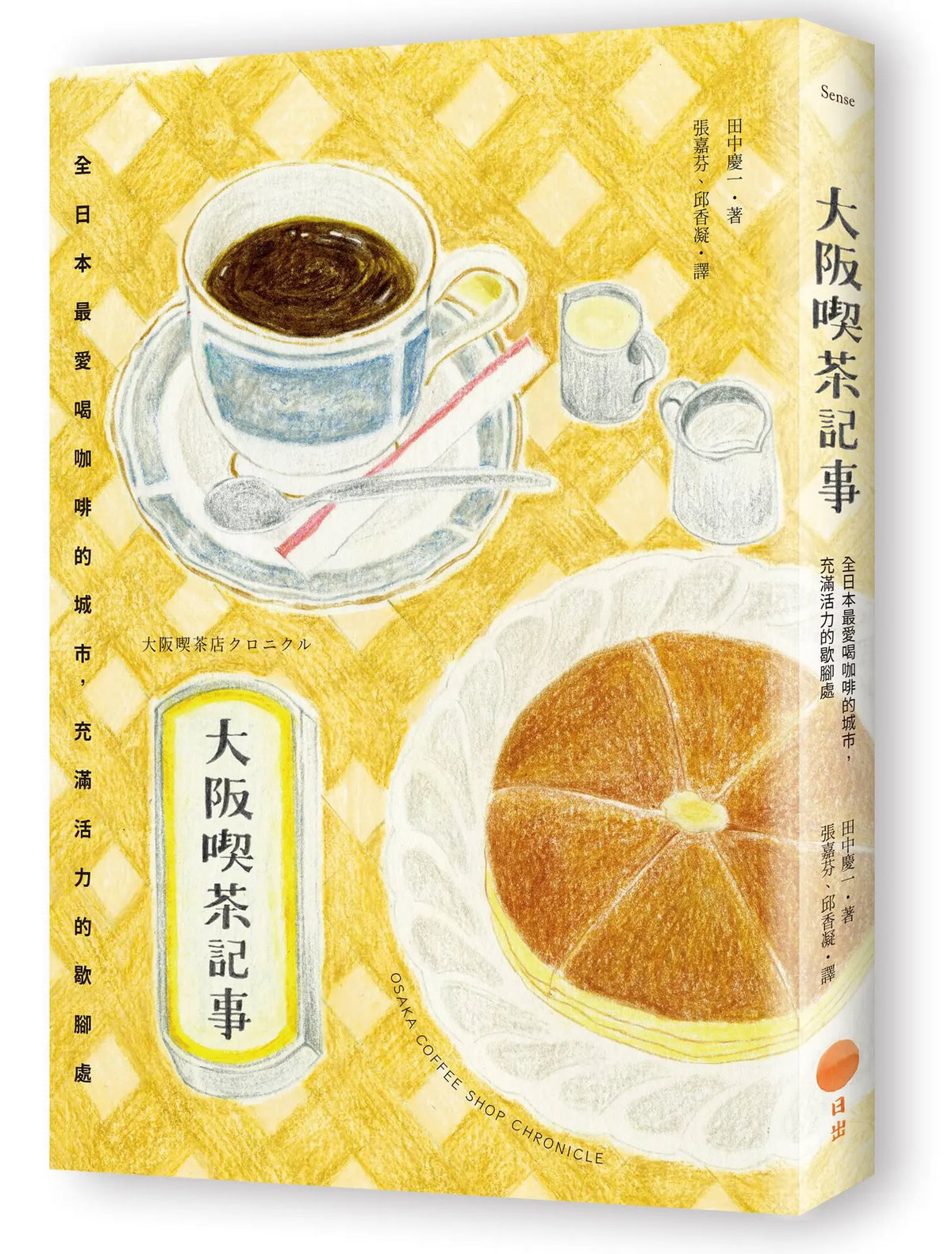 大阪喫茶記事: 全日本最愛喝咖啡的城市, 充滿活力的歇腳處