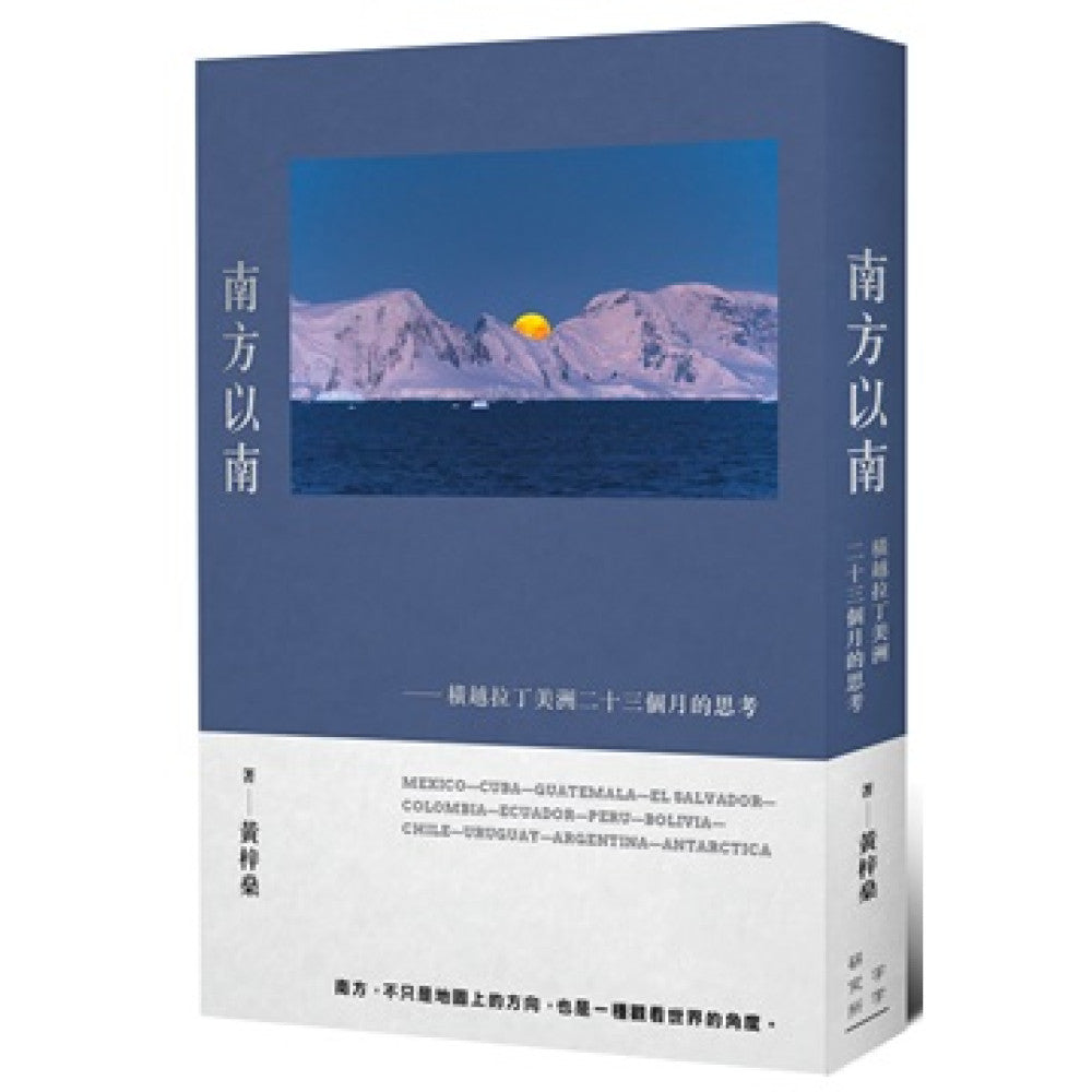 南方以南