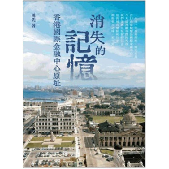 消失的記憶 香港國際金融中心原址
