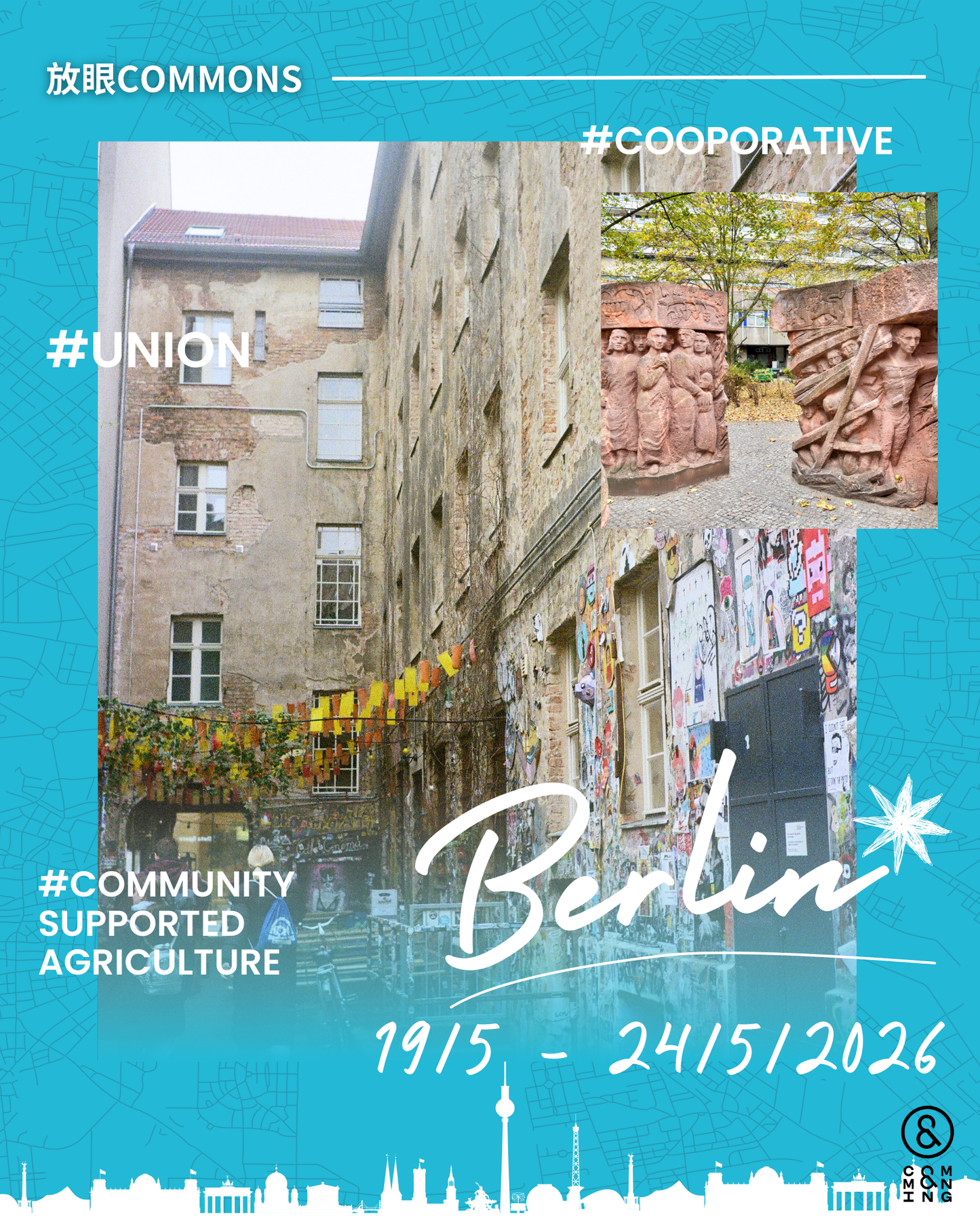 柏林 Berlin | 2026 社區 x 文化 x 歷史 Commons Tour [正價]