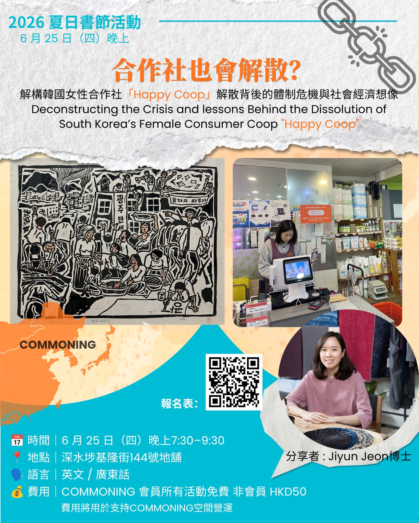 2026 夏日書節活動