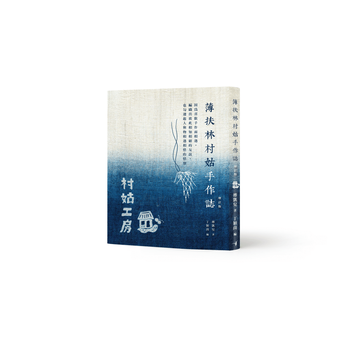 薄扶林村姑手作誌