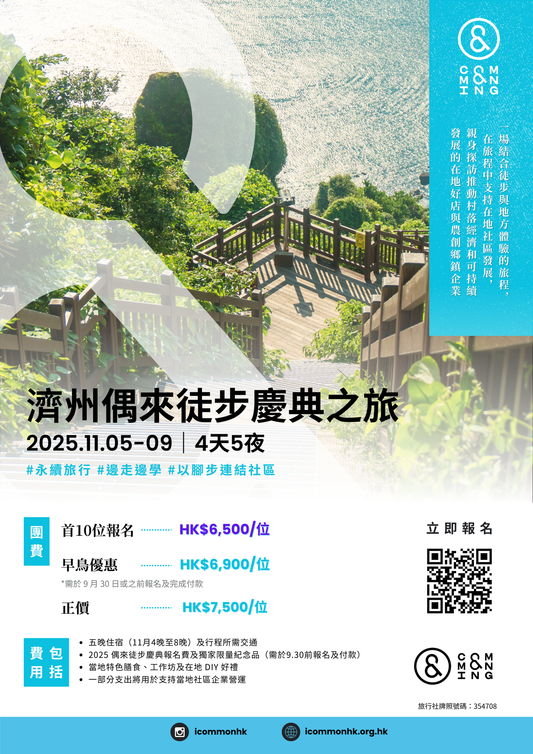 濟州 |  2025 偶來徒步慶典之旅（11月5-9日）