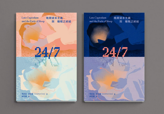 24/7 晚期資本主義與睡眠之終結 Late Capitalism and the Ends of Sleep