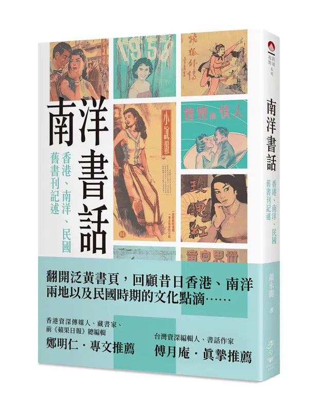 南洋書話