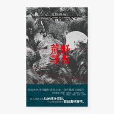 荒野尋馬