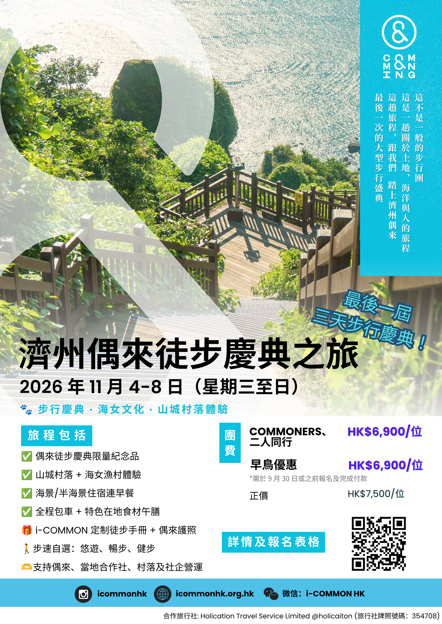 濟州 |  2026 濟州偶來徒步慶典之旅報名表（2026.11.4-8）