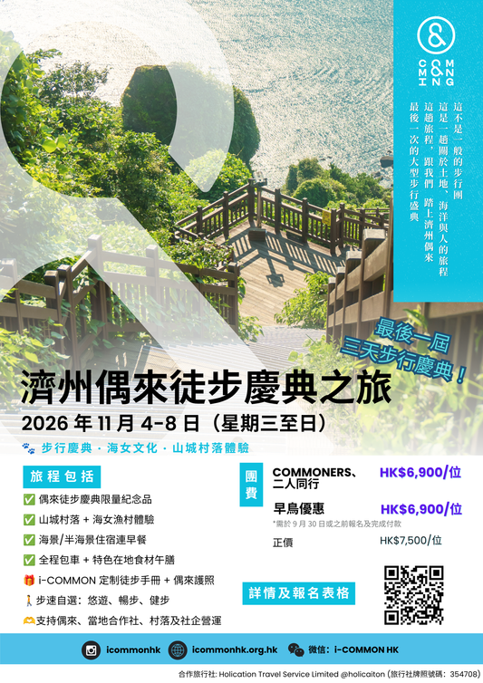 濟州 |  2026 濟州偶來徒步慶典之旅報名表（2026.11.4-8）