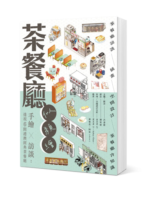 茶餐廳似顏繪 手繪 x 訪談