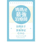 書本 - 《媽媽是最強治療師──自閉孩子教養筆記》