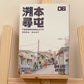溯本尋屯 -  第6期 - 04/20 2022 刊