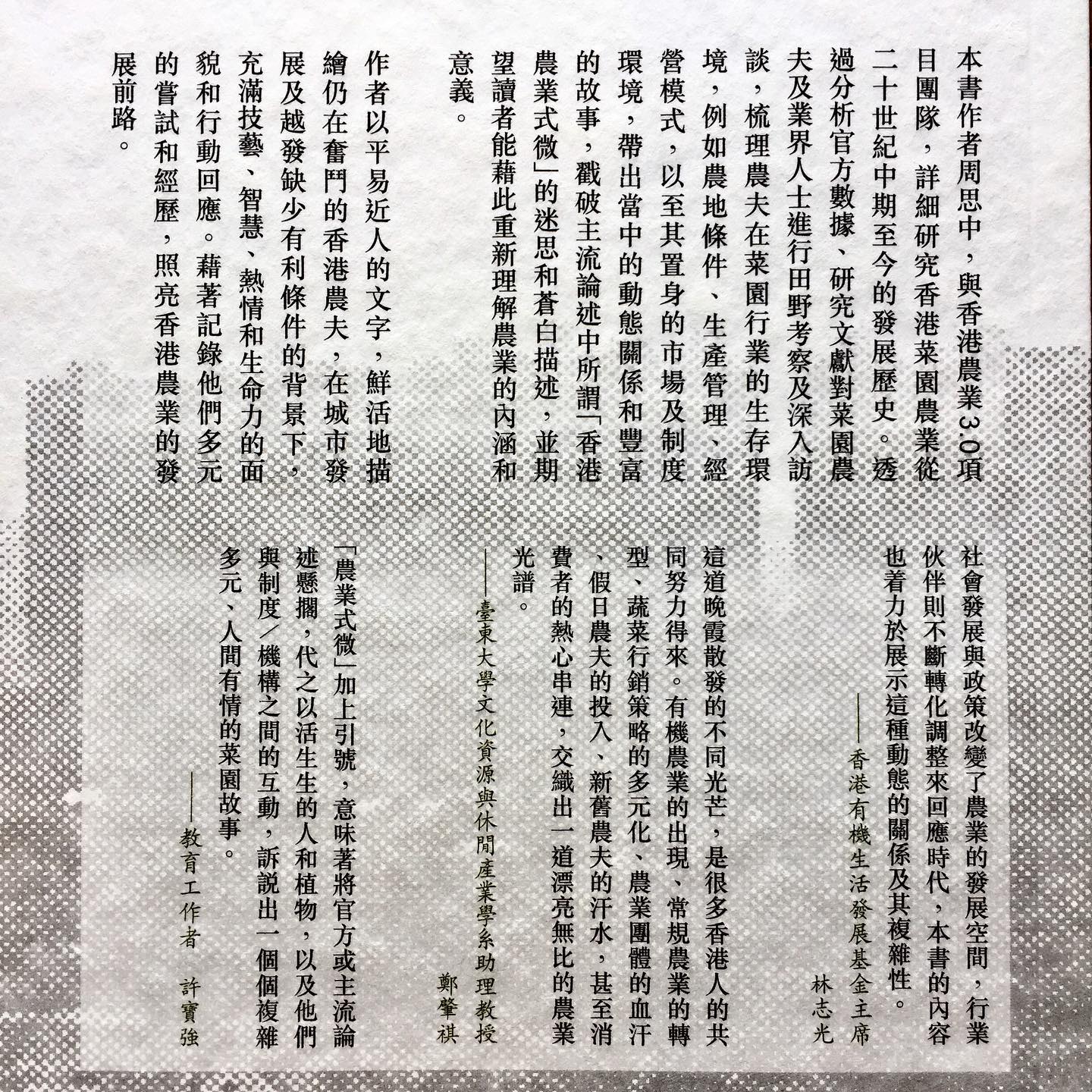 藝鵠 ACO Books - 《夕陽的光——誰說香港沒有菜園》