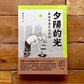 藝鵠 ACO Books - 《夕陽的光——誰說香港沒有菜園》