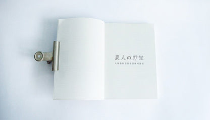 大地予我 - 【農人之野望: 大地藝術祭與港日鄉城連結】