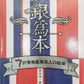 書本 -《以銀為本： 7 評香港產業及人口政策》