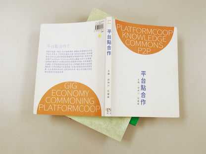 書本 -《平台點合作》