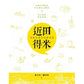 書本 - 近田得米: 香港永續生活煮意