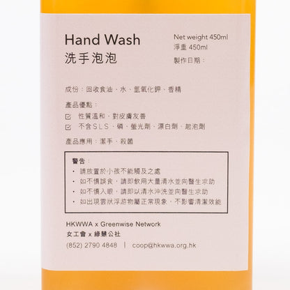 香港婦女勞工協會 - 洗手泡泡 ( 450ml )